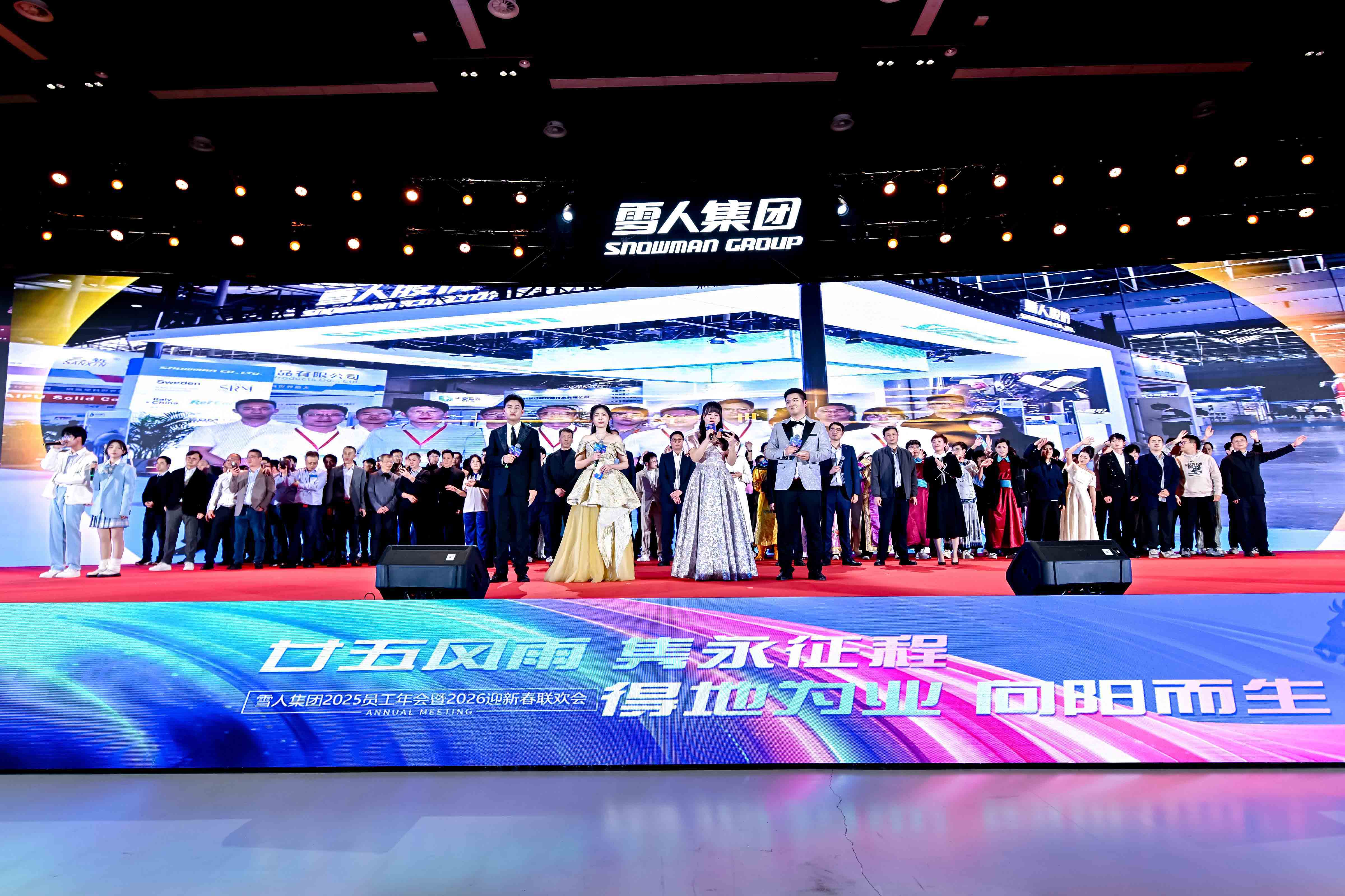 以诚为本赢在诚信9001动态|向阳而生启新程！集团2025员工年会暨2026迎新春联欢会圆满举办！